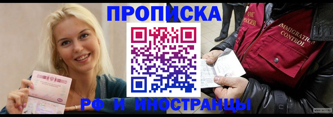 прописка для военкомата в Муравленко