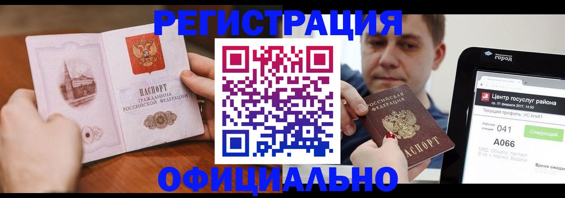 прописка законно в Муравленко