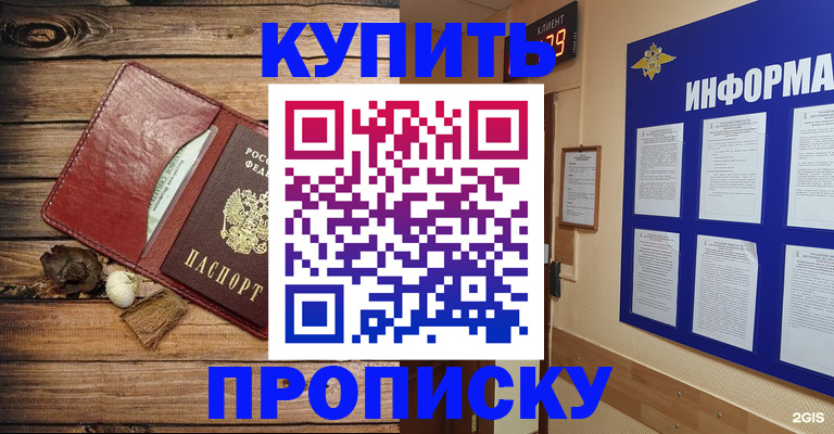 прописка ребенка в Муравленко