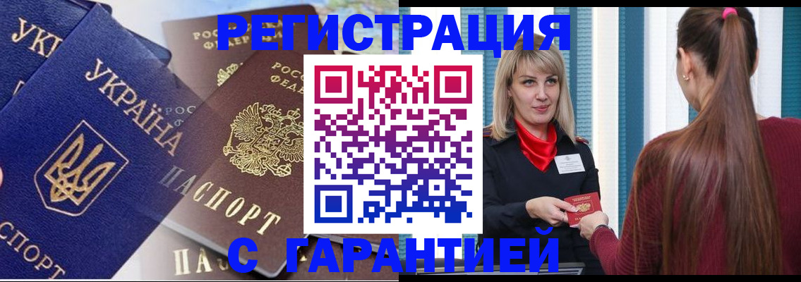 временная регистрация законно в Муравленко