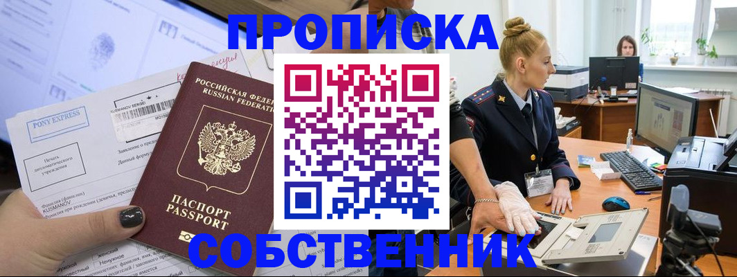 прописка регистрация в Муравленко