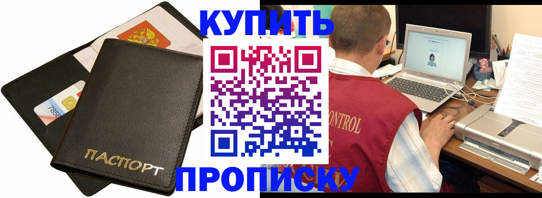 прописка регистрация в Муравленко